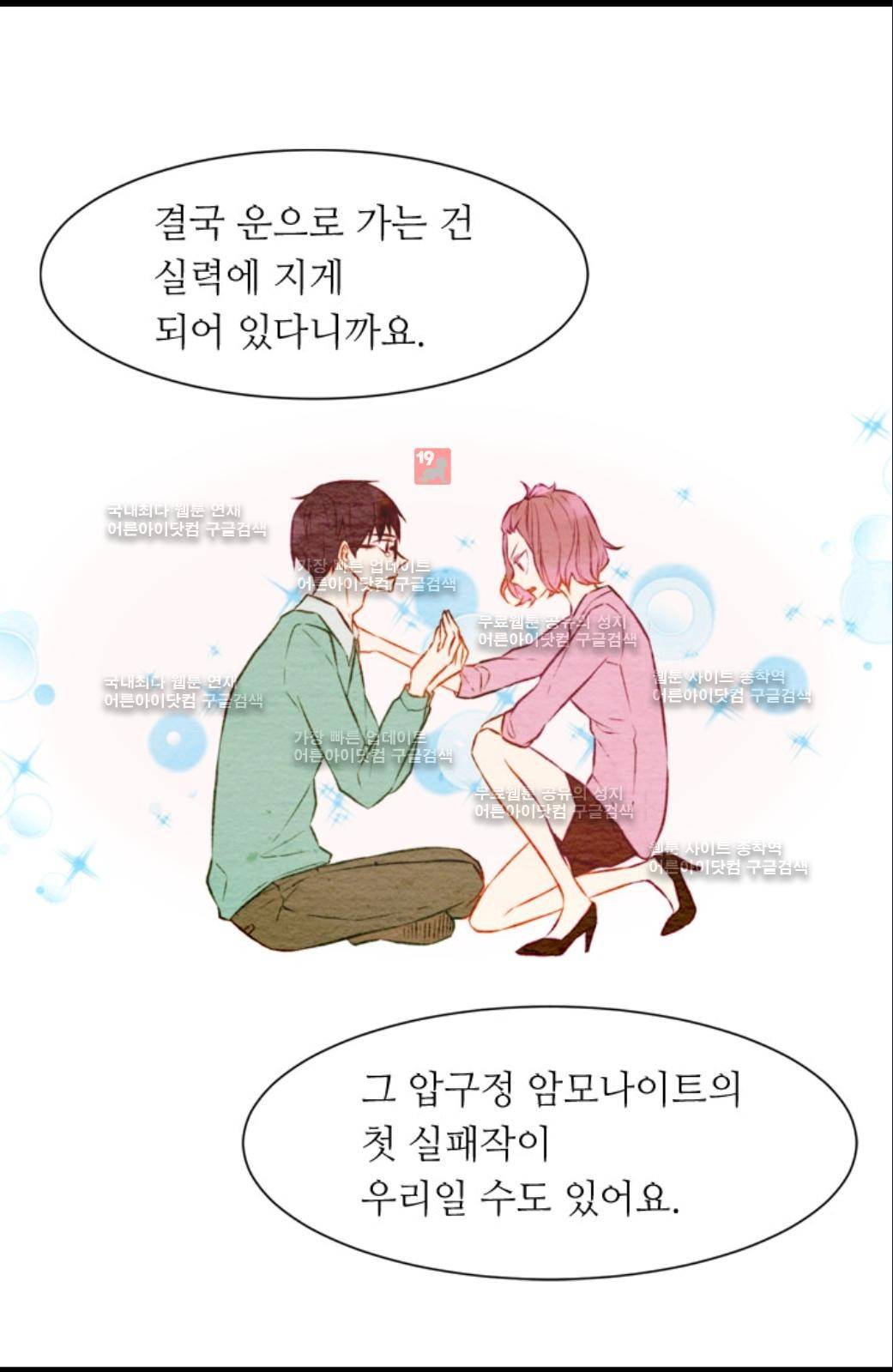 이미테이션 10화 9