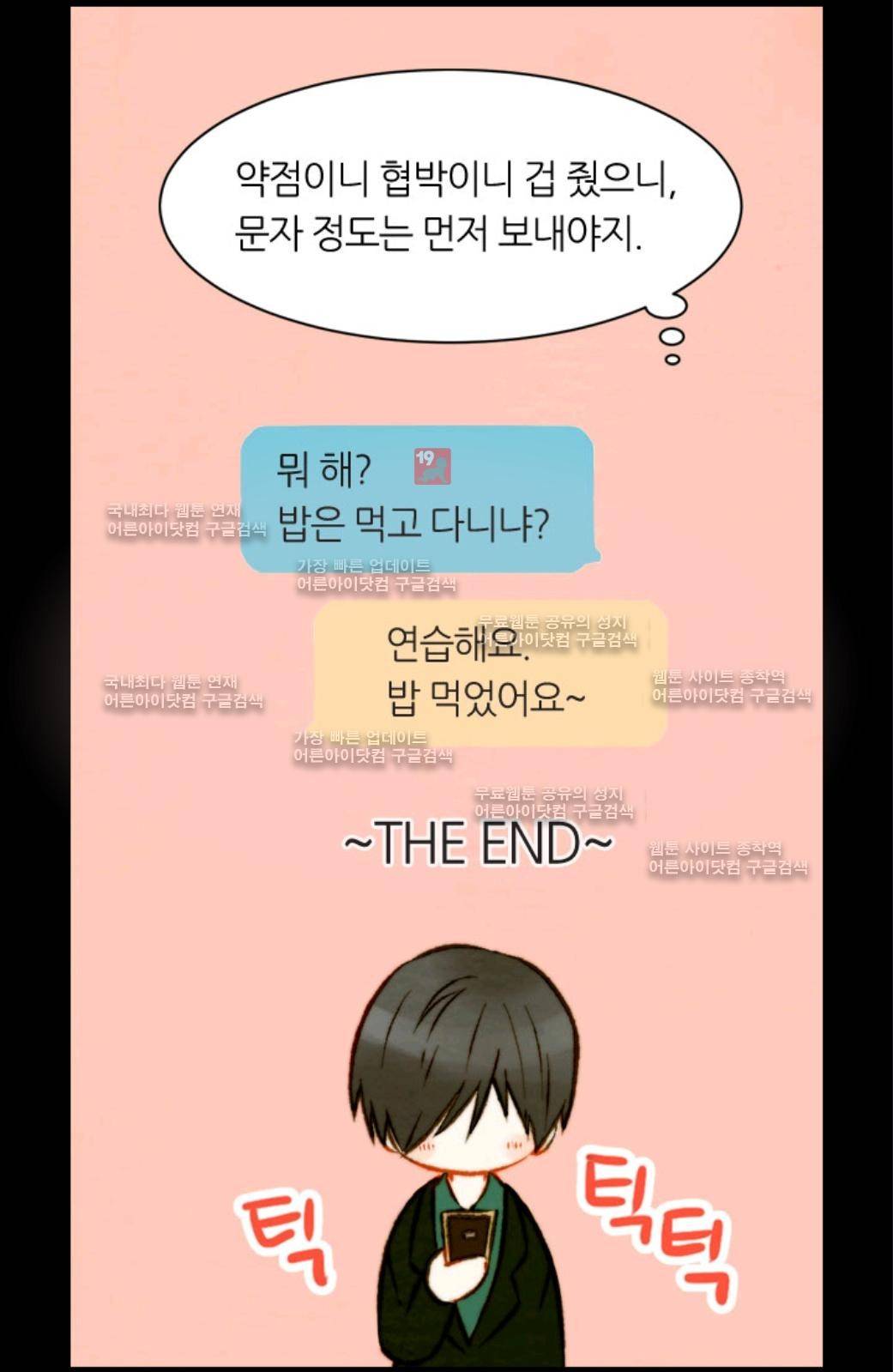 이미테이션 20화 5