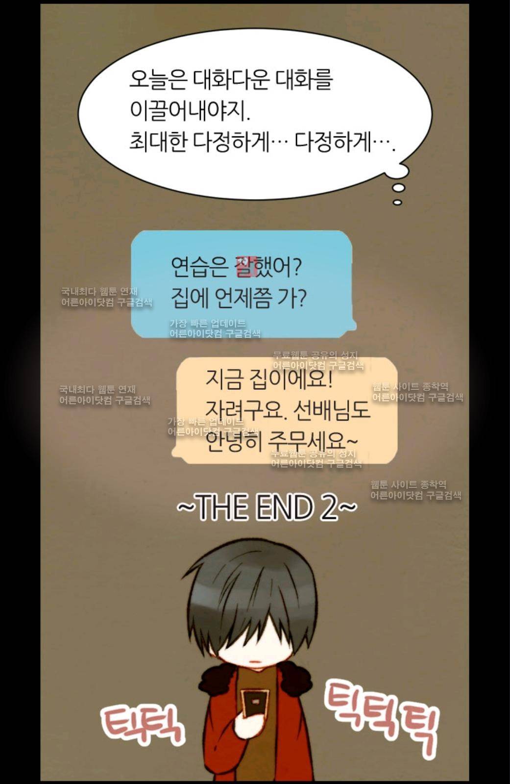 이미테이션 20화 6