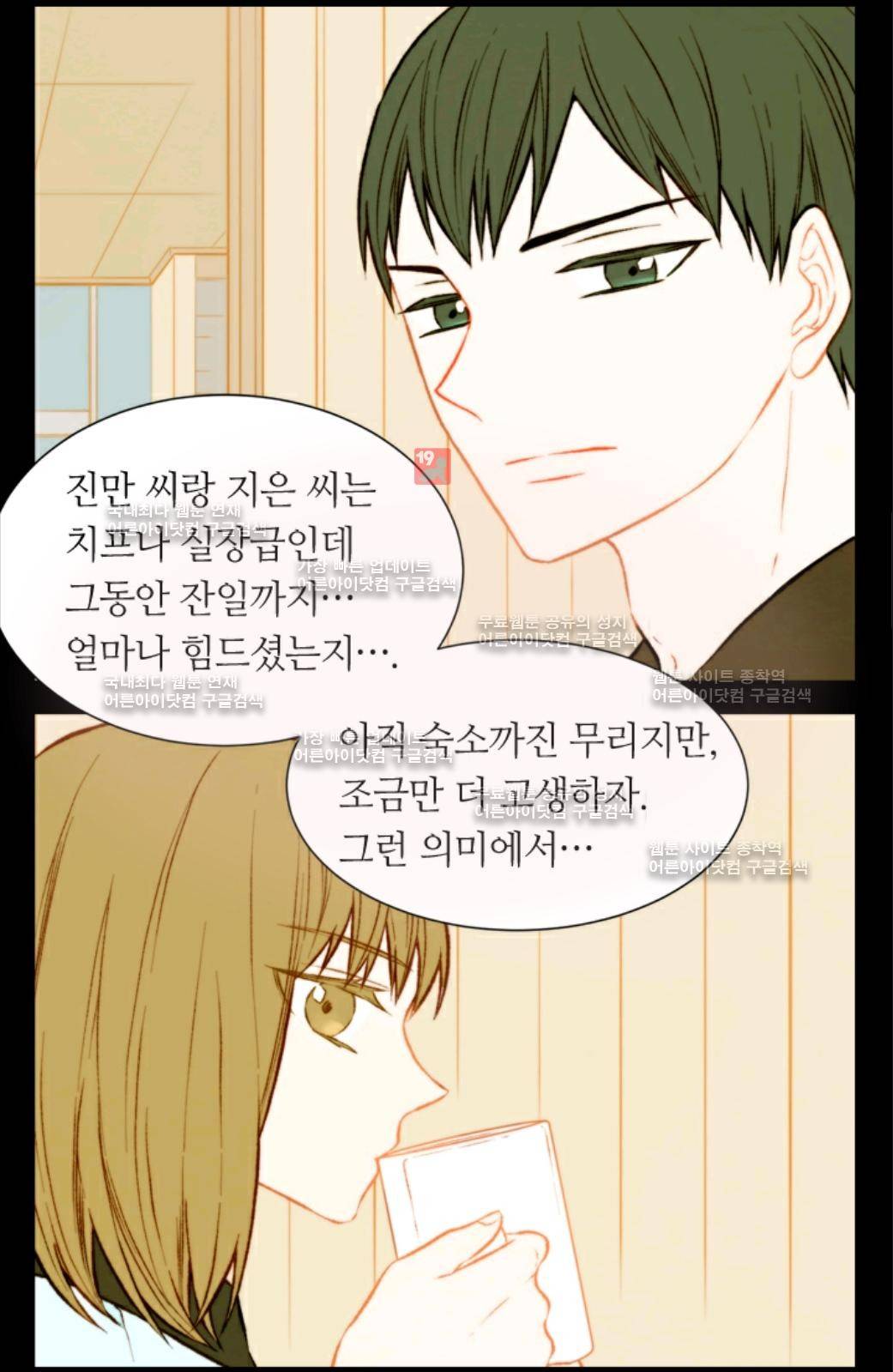 이미테이션 49화 3