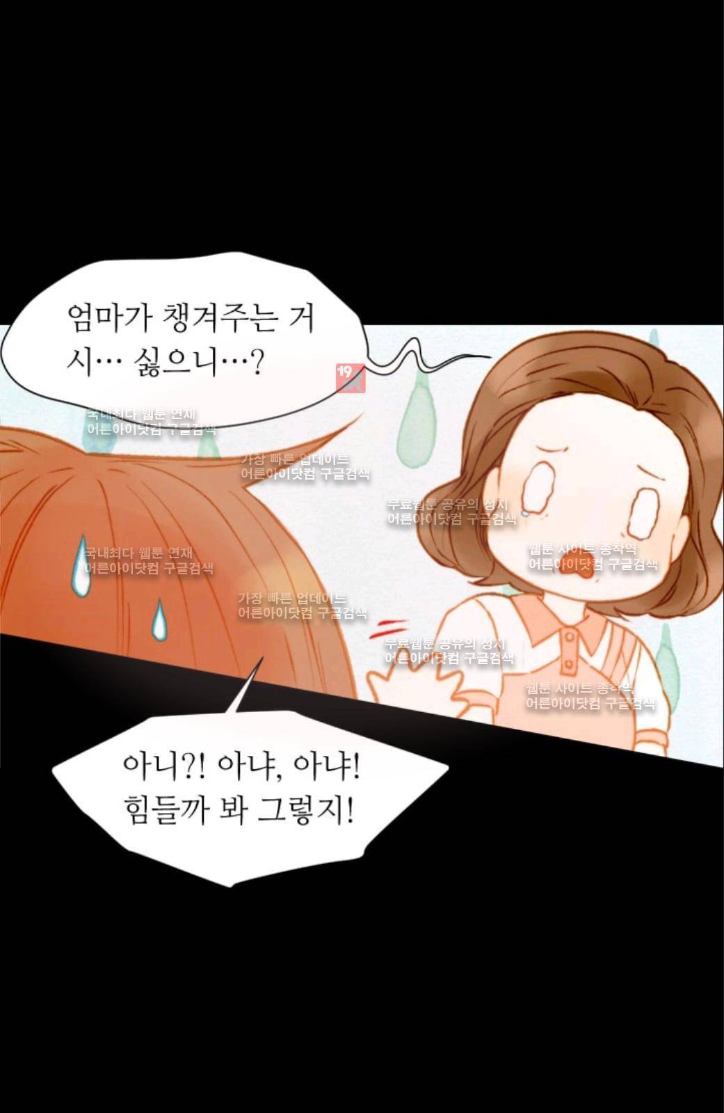 이미테이션 시즌2 35화 13