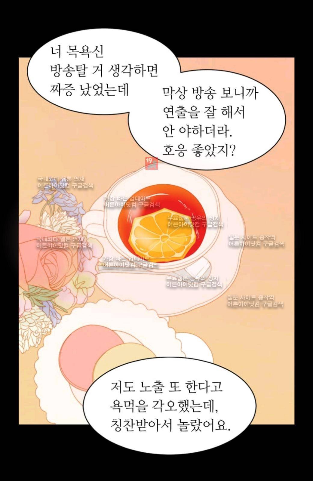이미테이션 시즌2 54화 6