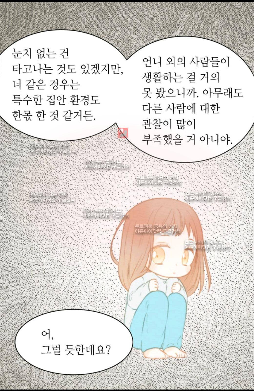 이미테이션 시즌2 54화 12