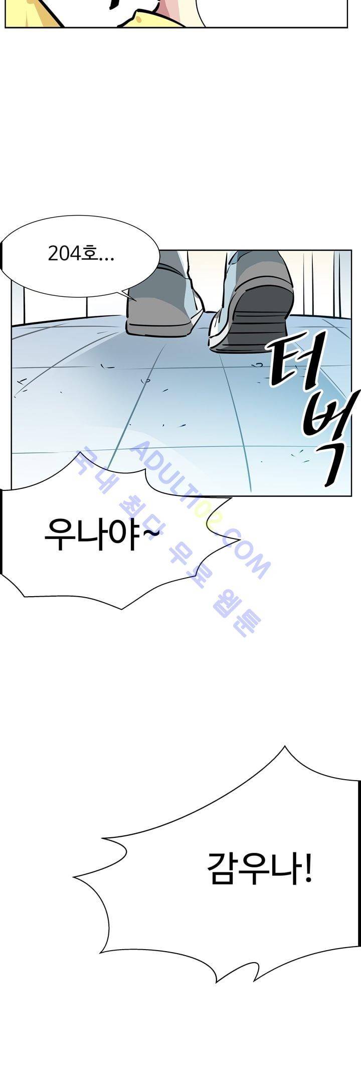 넌 나의 피로회복제 11화 3