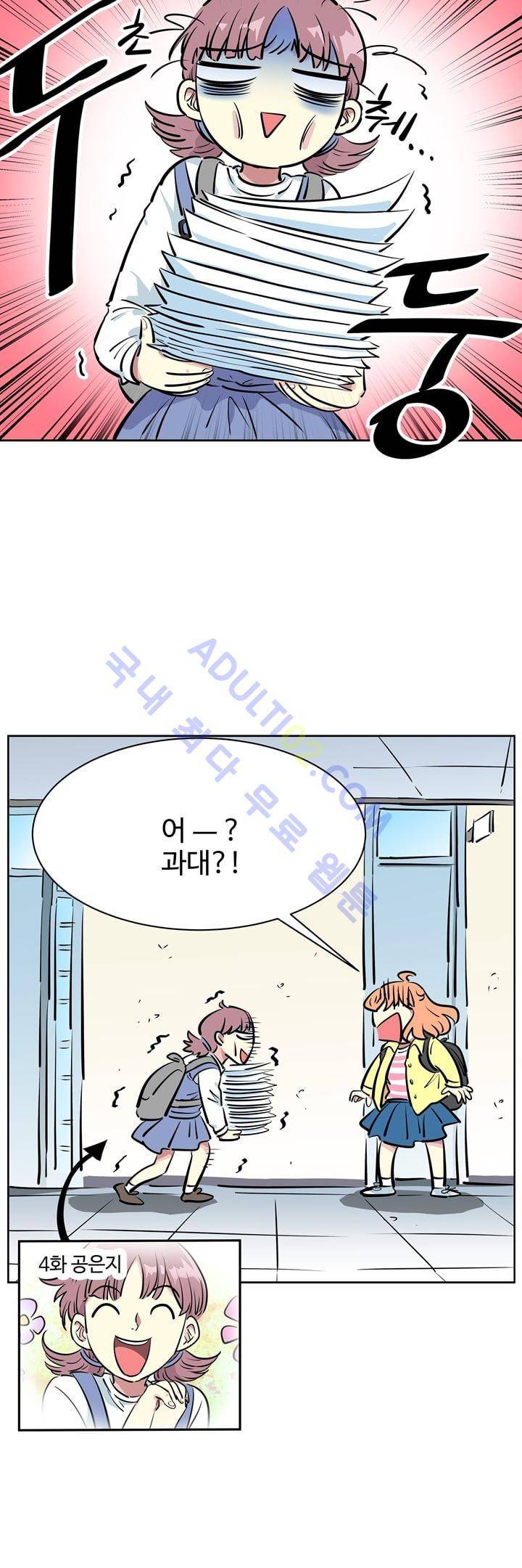 넌 나의 피로회복제 11화 5