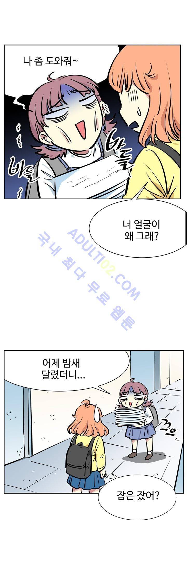 넌 나의 피로회복제 11화 6