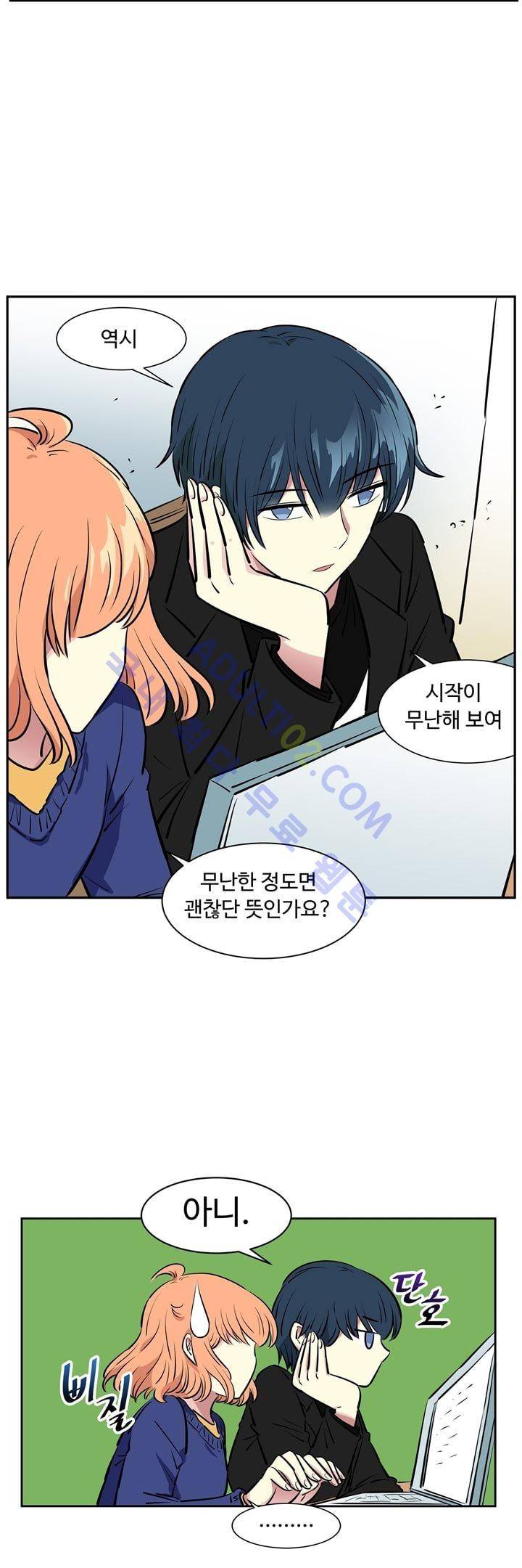 넌 나의 피로회복제 21화 2
