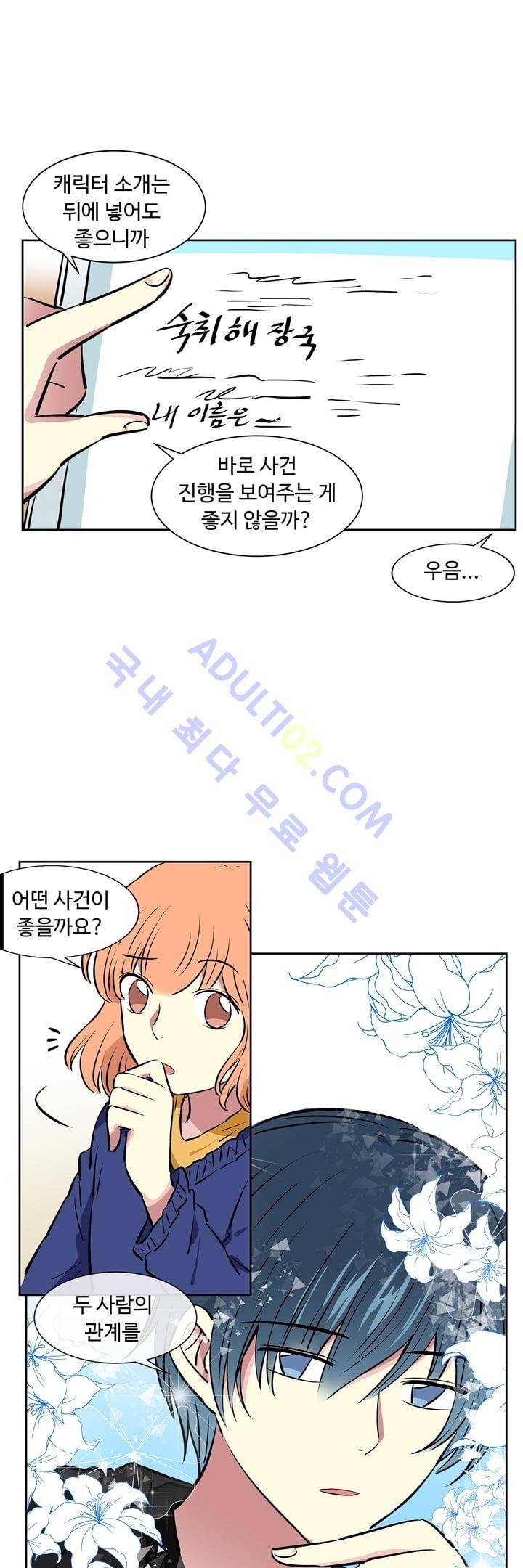 넌 나의 피로회복제 21화 3