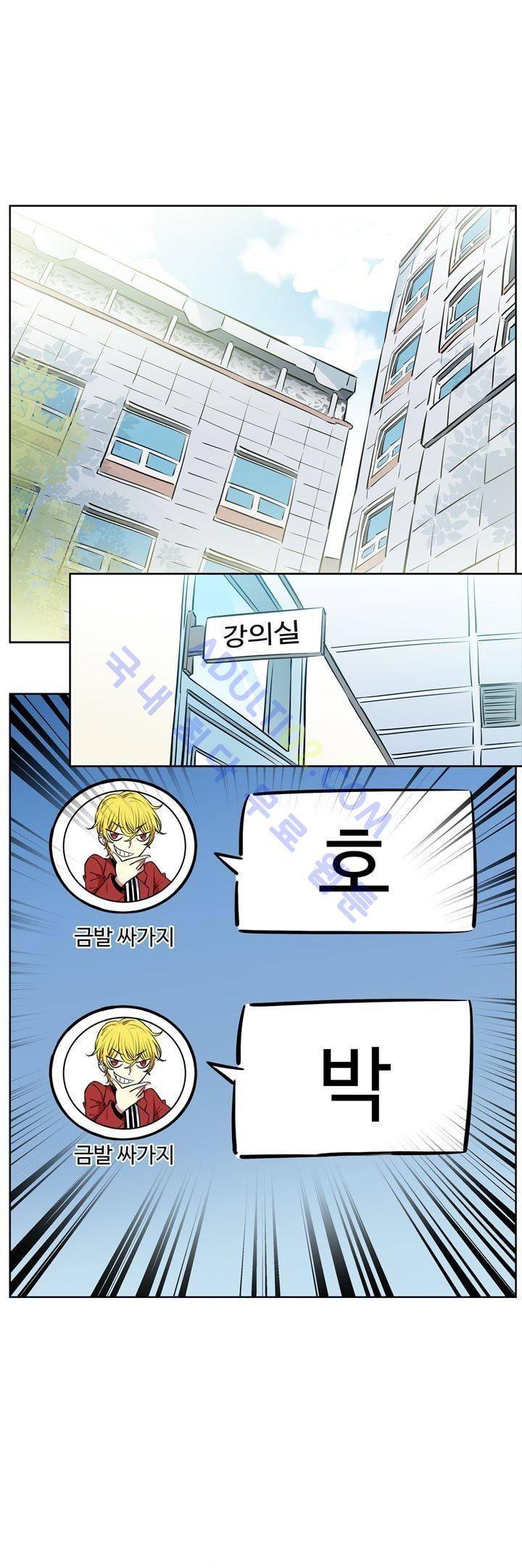 넌 나의 피로회복제 31화 1
