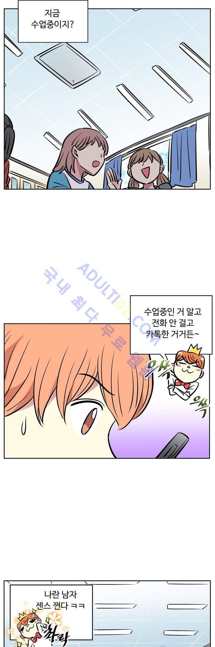 넌 나의 피로회복제 31화 2