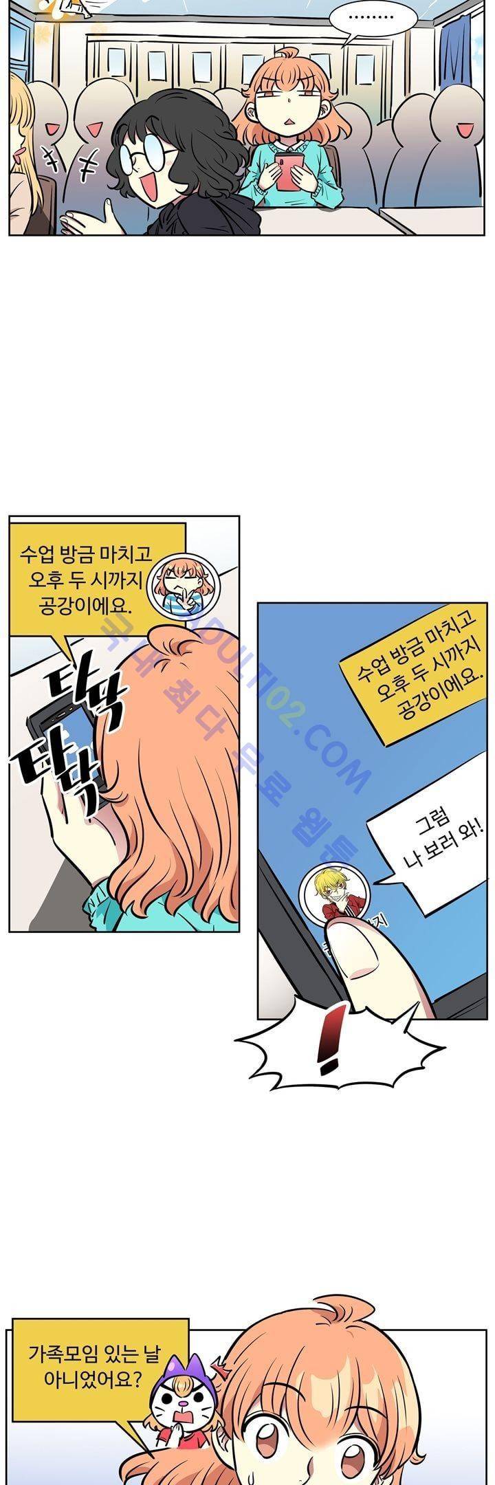 넌 나의 피로회복제 31화 3