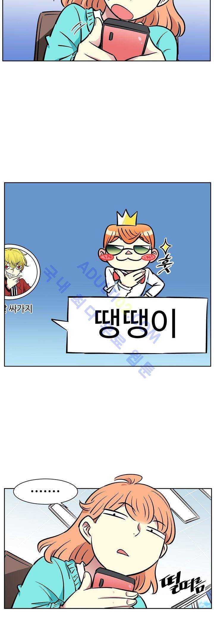 넌 나의 피로회복제 31화 4