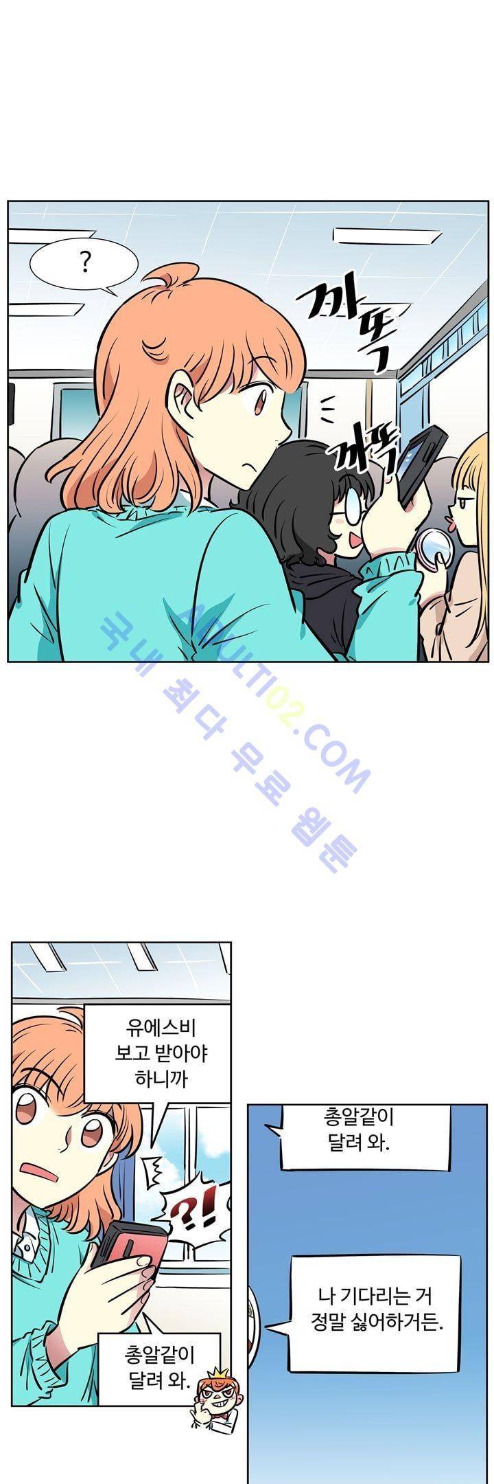 넌 나의 피로회복제 31화 5