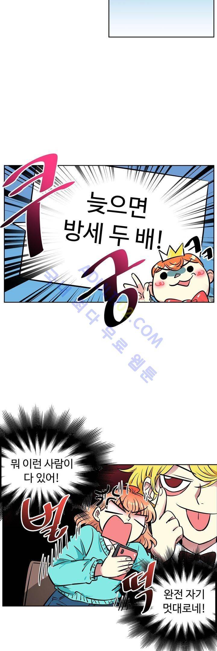 넌 나의 피로회복제 31화 6