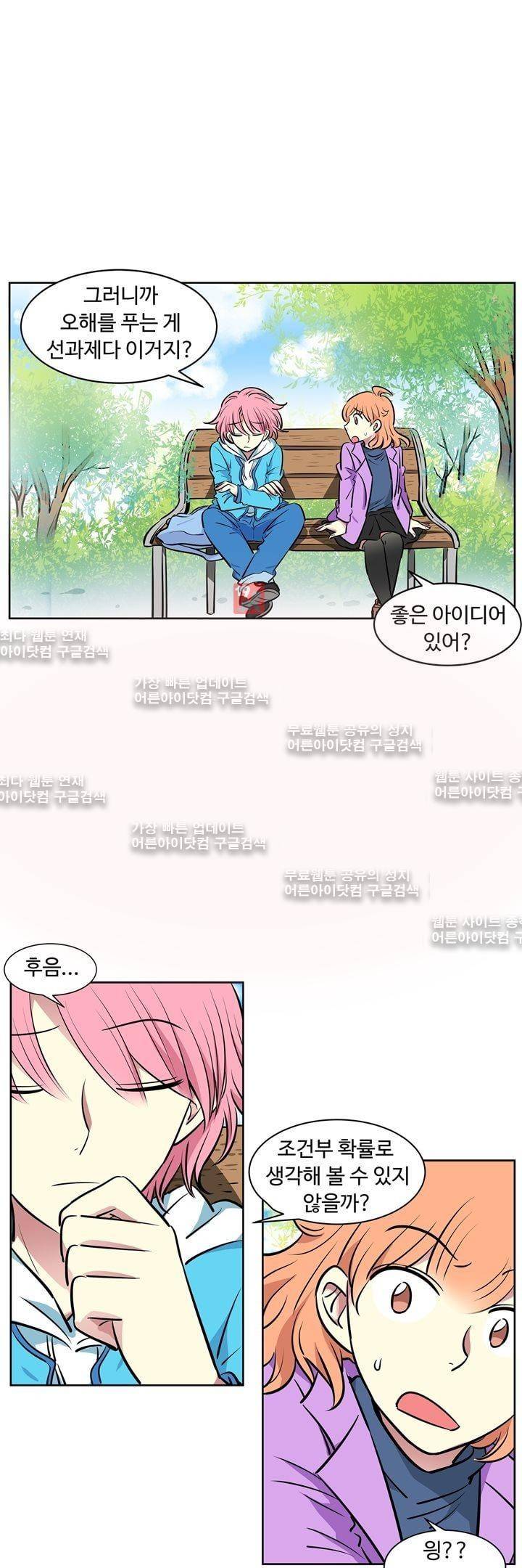 넌 나의 피로회복제 41화 1