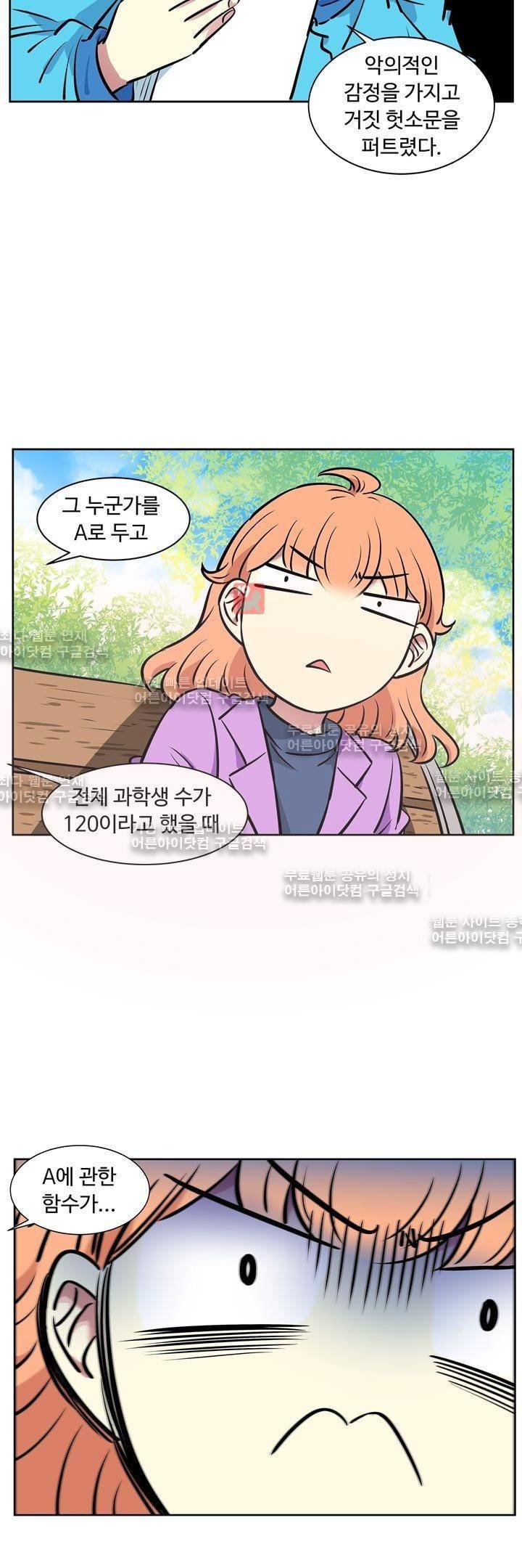넌 나의 피로회복제 41화 3