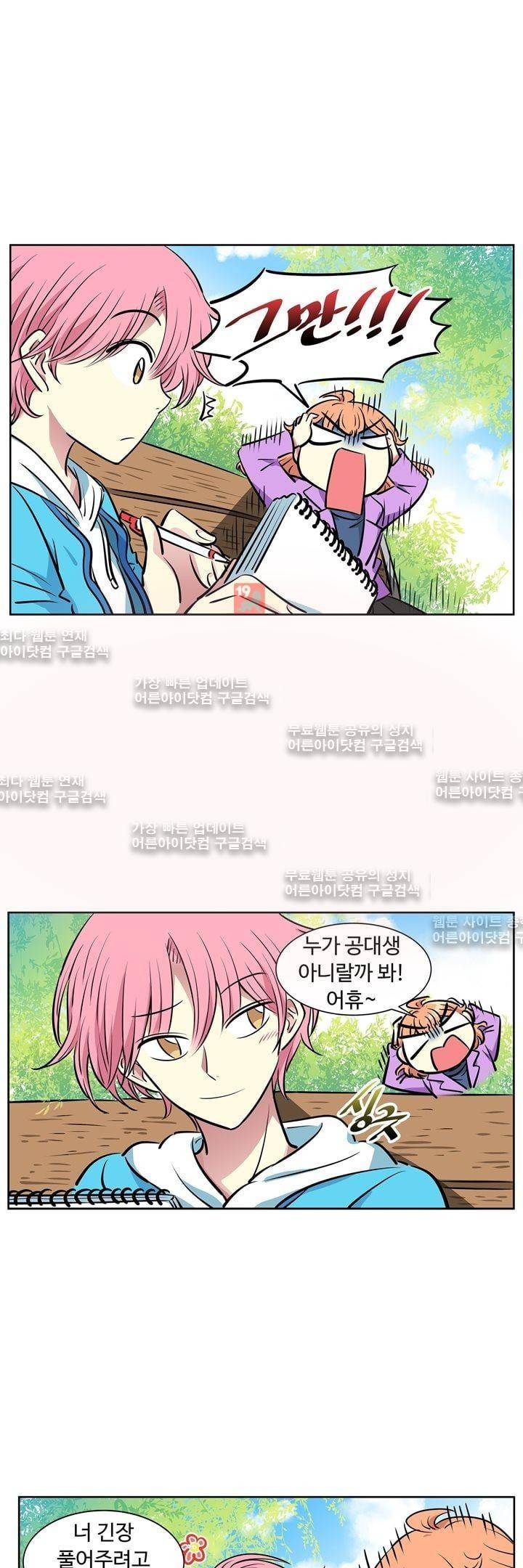 넌 나의 피로회복제 41화 4