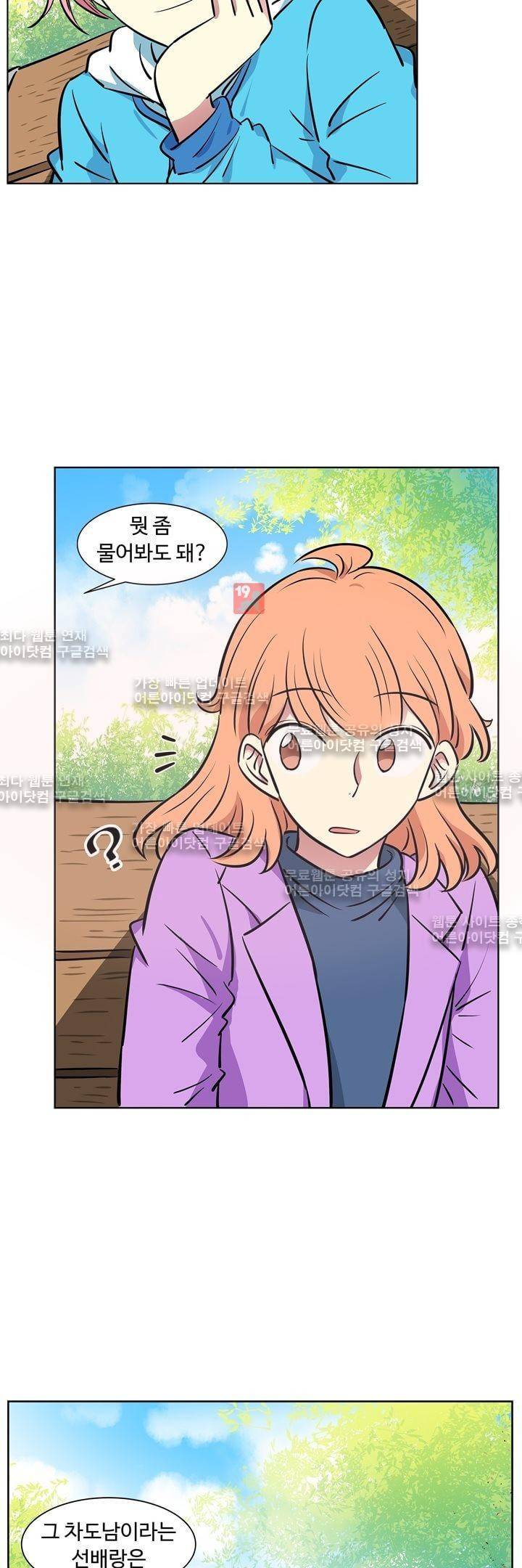 넌 나의 피로회복제 41화 6