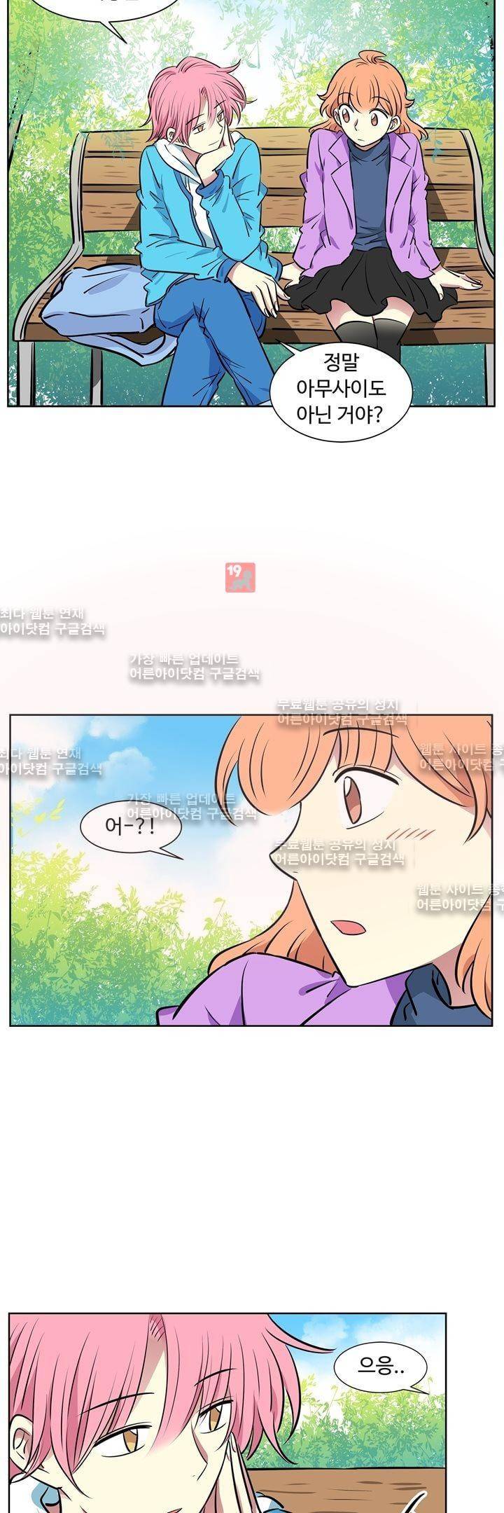 넌 나의 피로회복제 41화 7