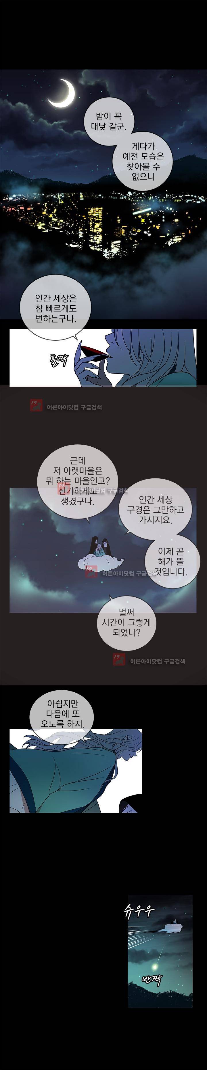 소녀신선 45화 1