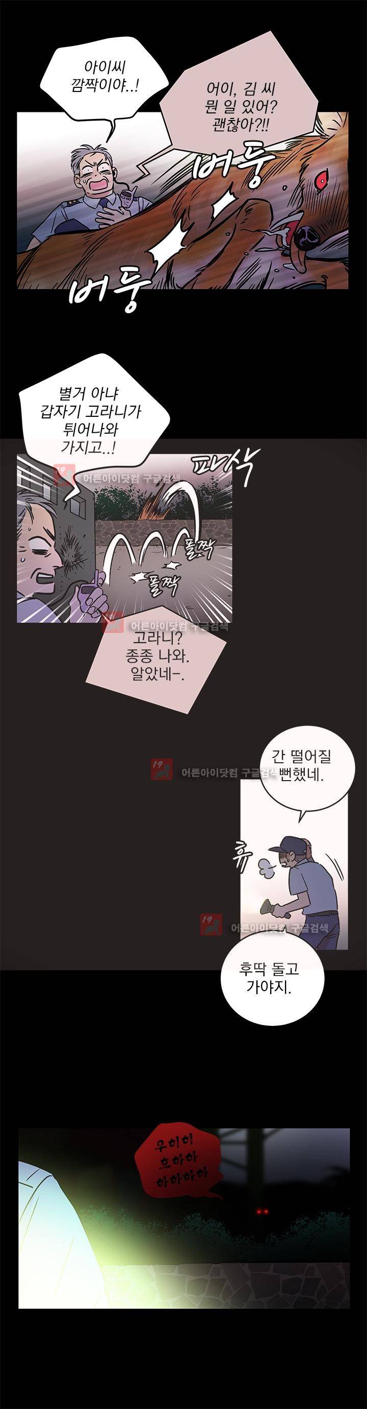 소녀신선 45화 4