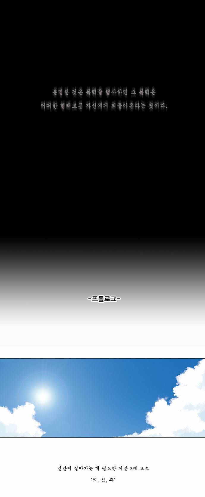 킬러분식 프롤로그 1