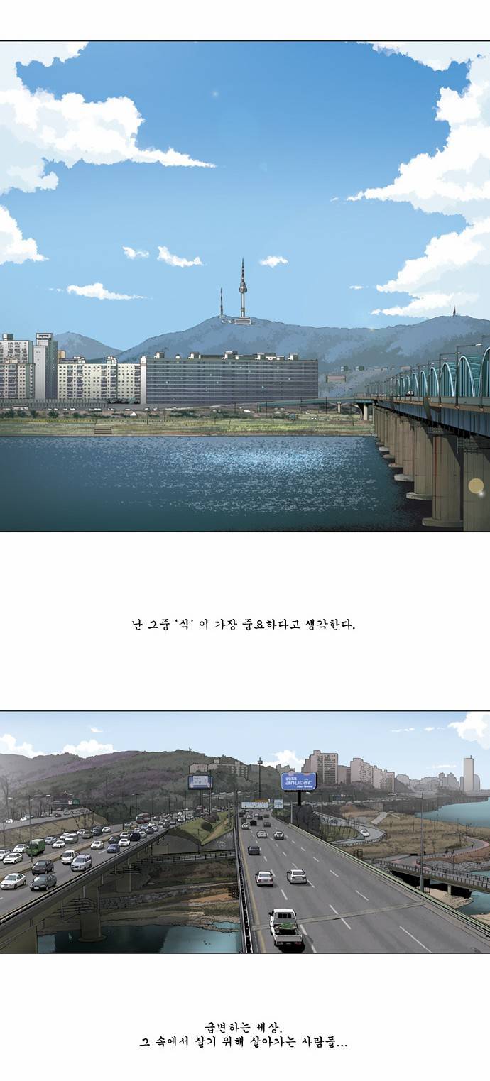 킬러분식 프롤로그 2