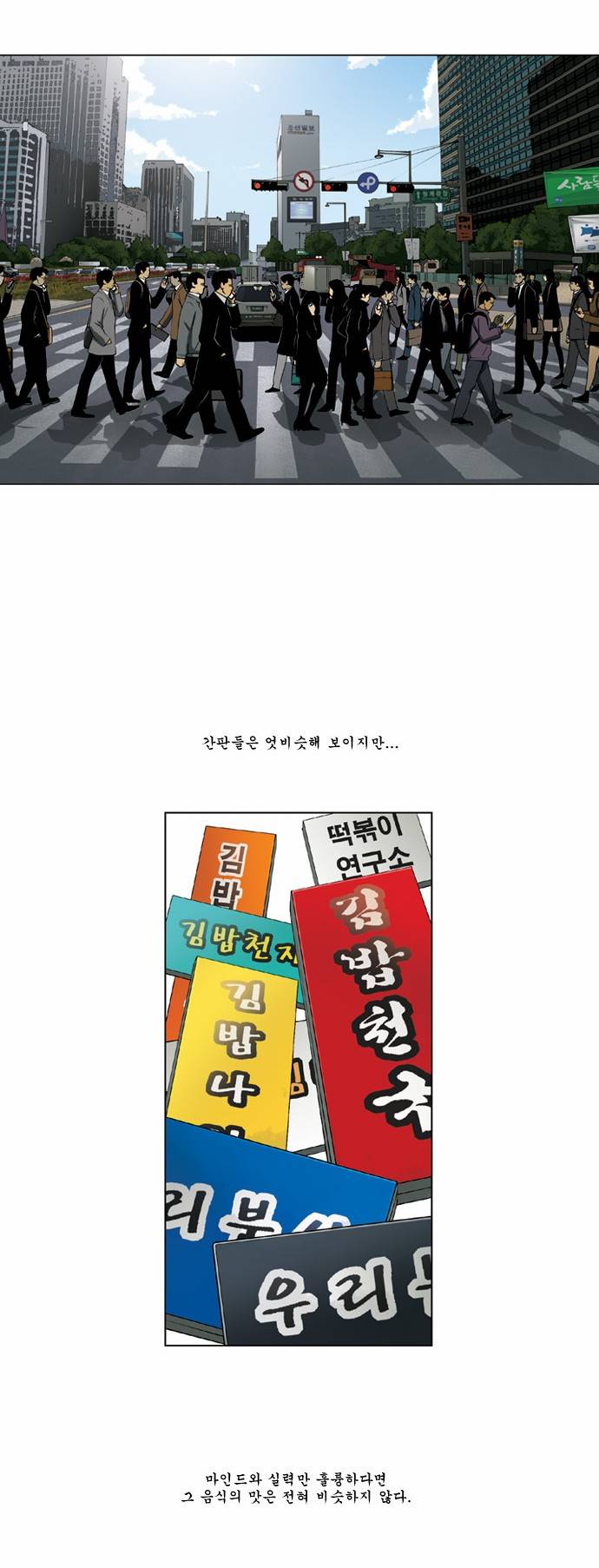 킬러분식 프롤로그 5