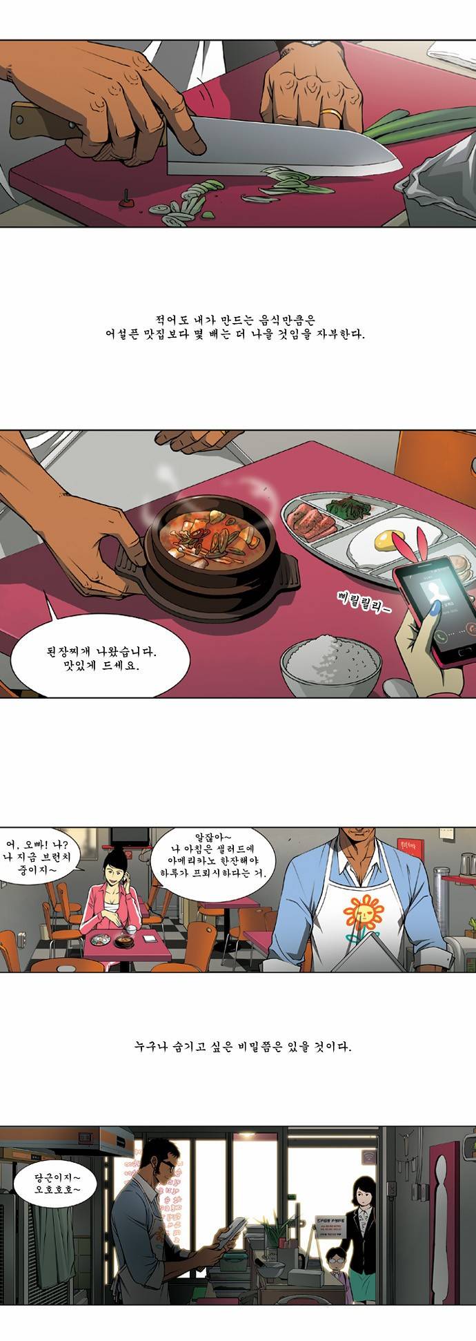 킬러분식 프롤로그 6