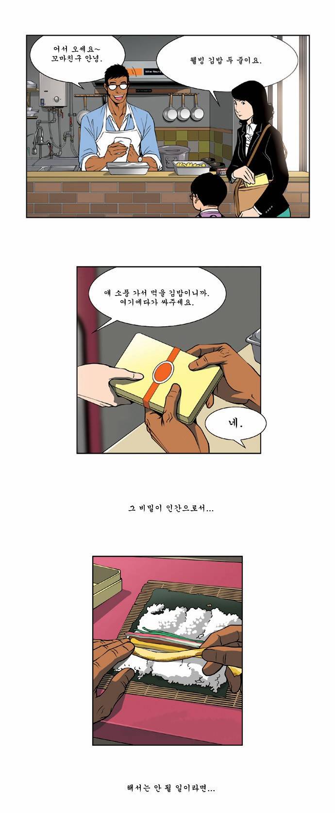 킬러분식 프롤로그 7