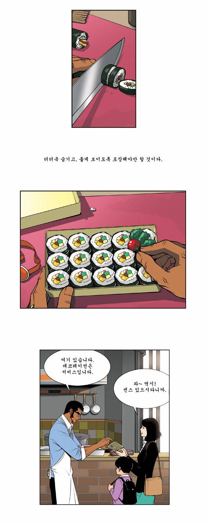 킬러분식 프롤로그 8