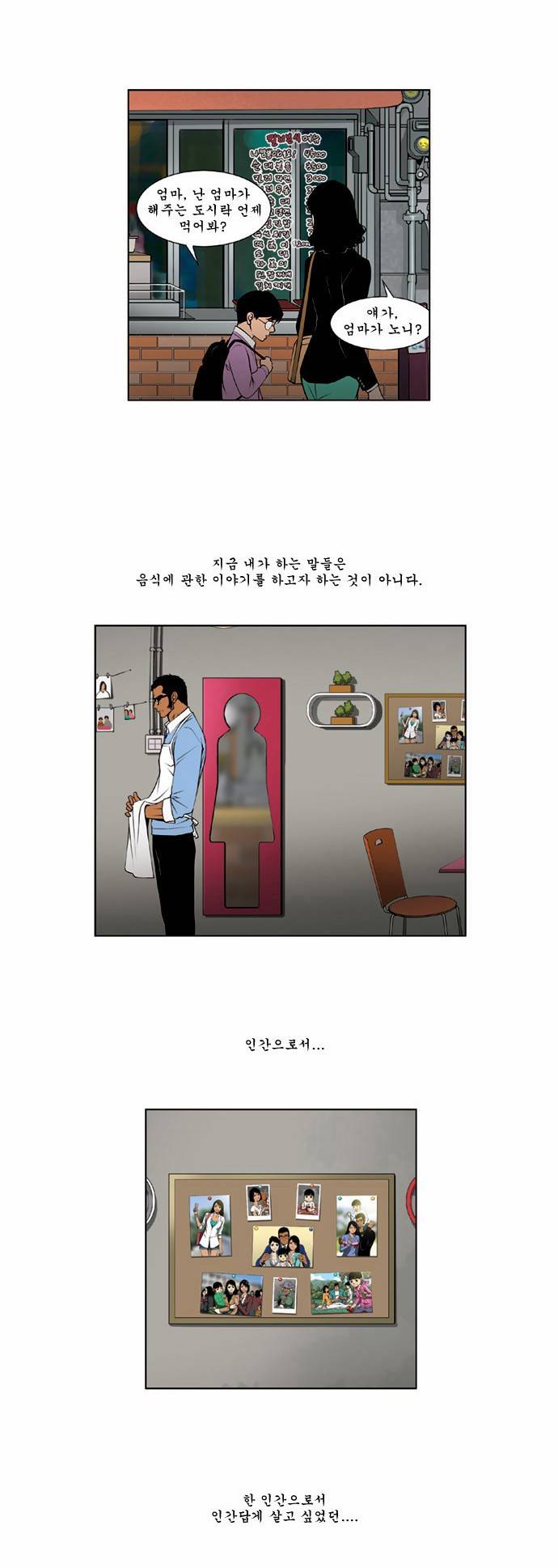 킬러분식 프롤로그 10