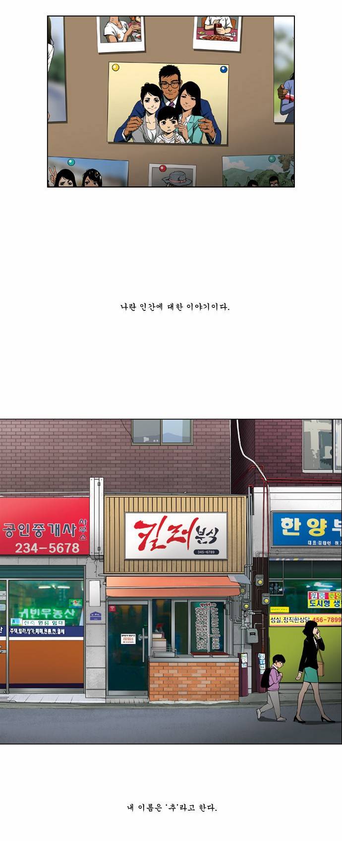 킬러분식 프롤로그 11
