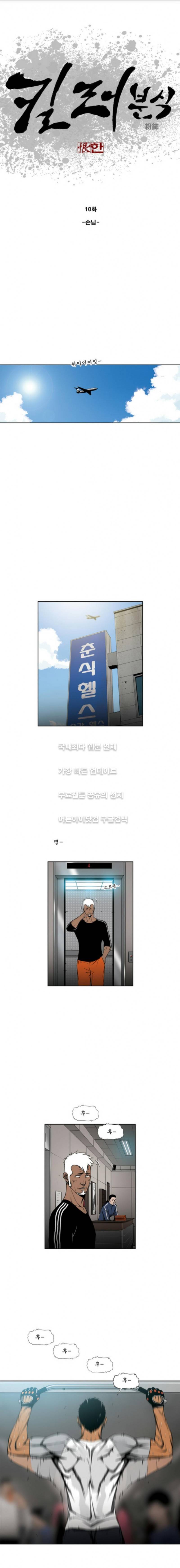 킬러분식 10화 1