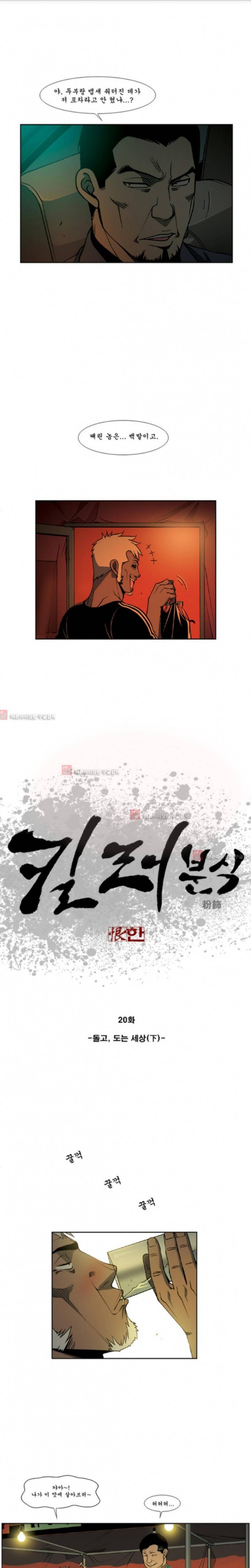 킬러분식 20화 1