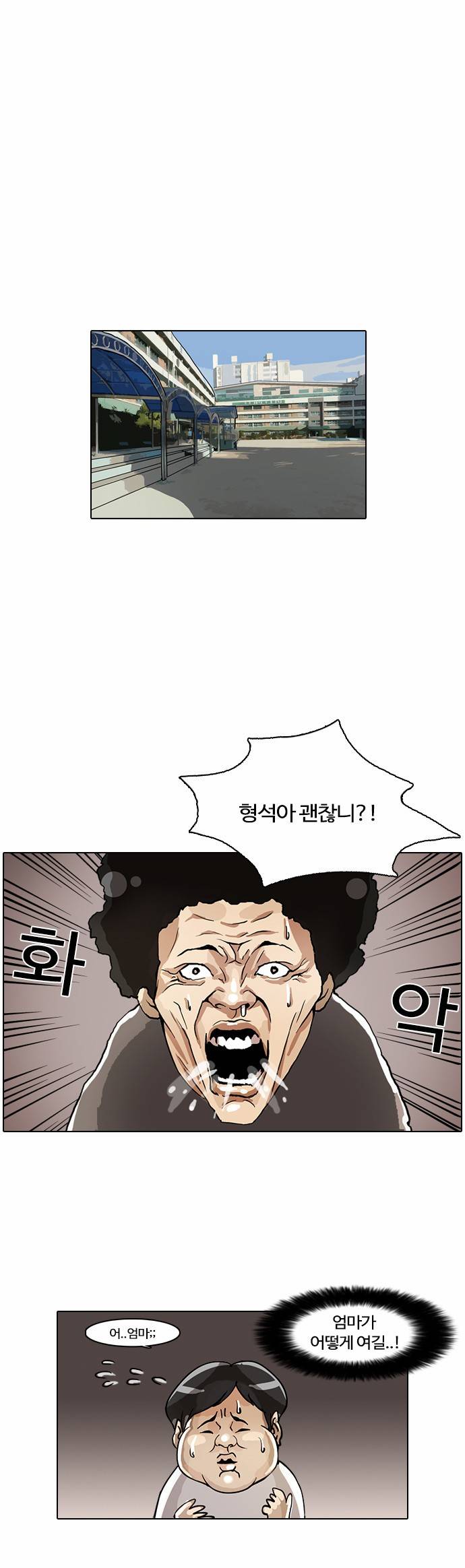 외모지상주의 2화 1