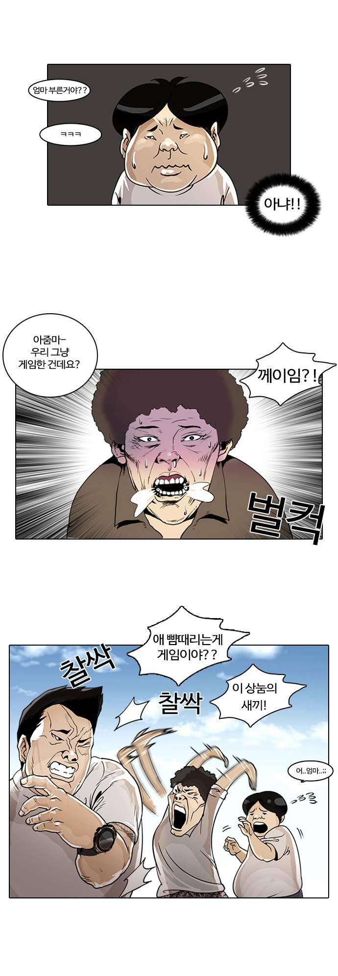 외모지상주의 2화 3