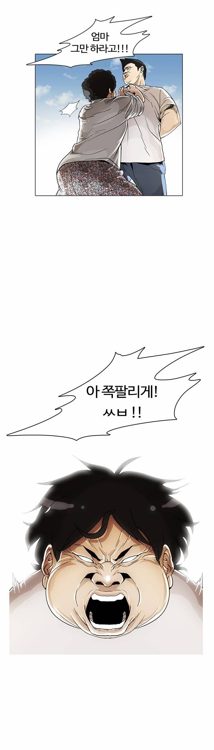 외모지상주의 2화 6