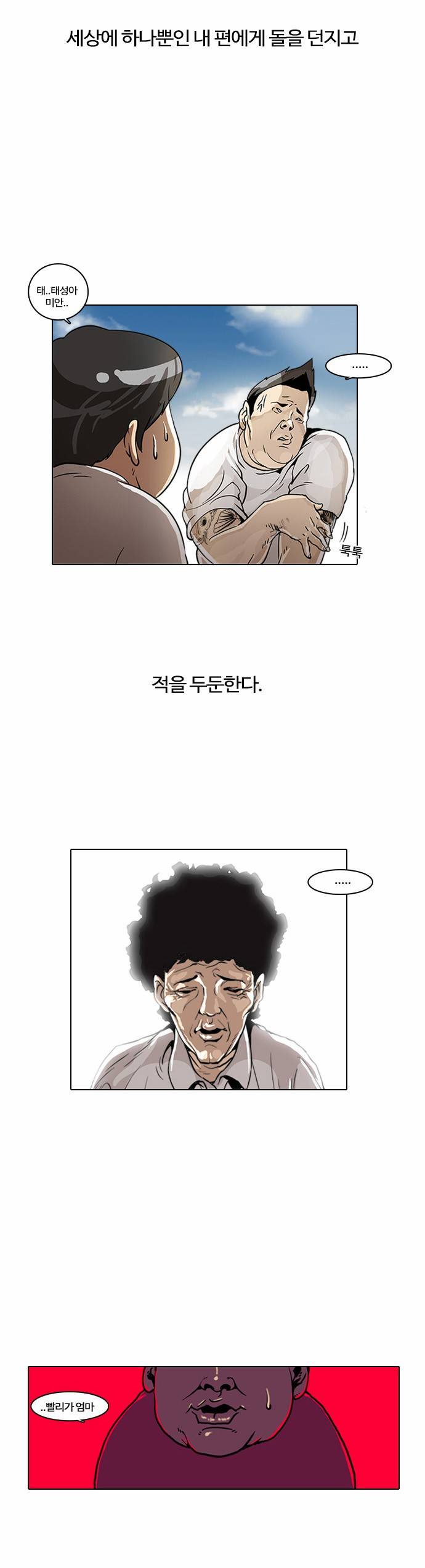 외모지상주의 2화 8