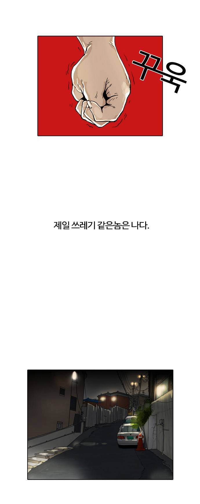 외모지상주의 2화 9