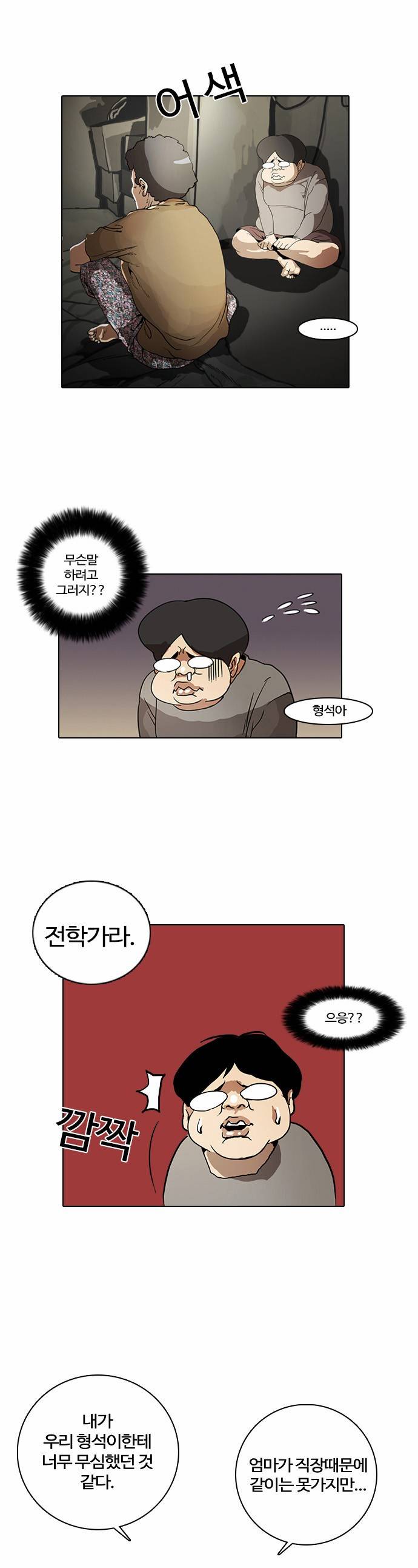 외모지상주의 2화 14