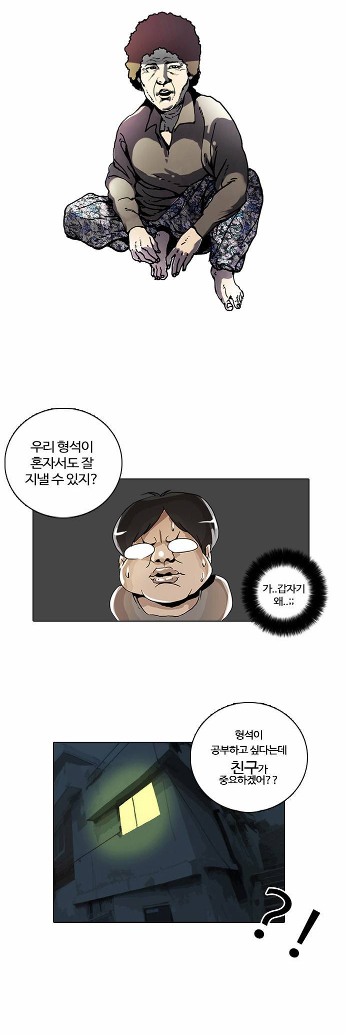 외모지상주의 2화 15