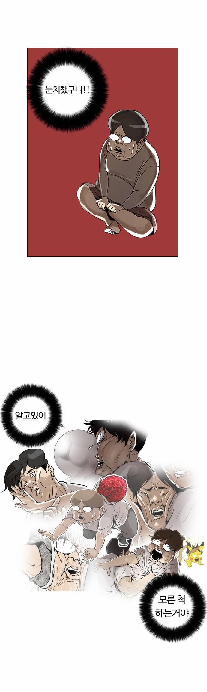 외모지상주의 2화 16