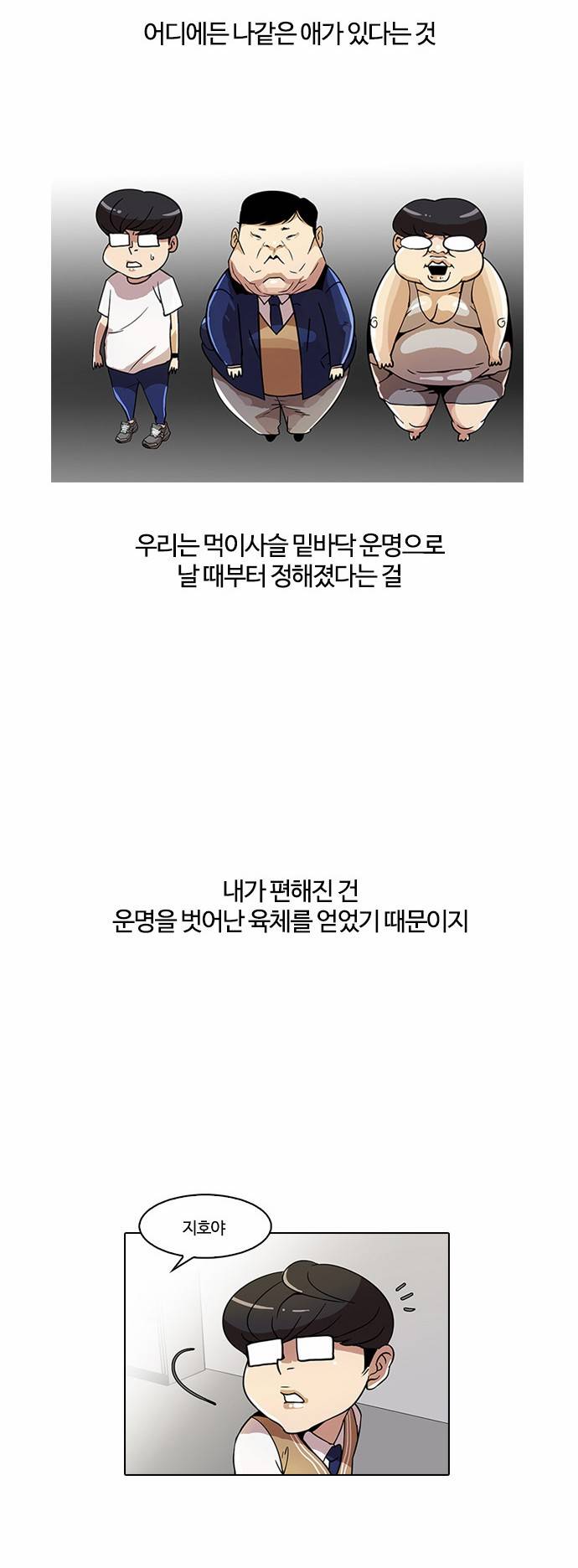 외모지상주의 22화 4
