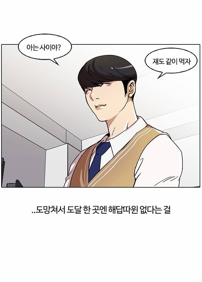 외모지상주의 22화 5