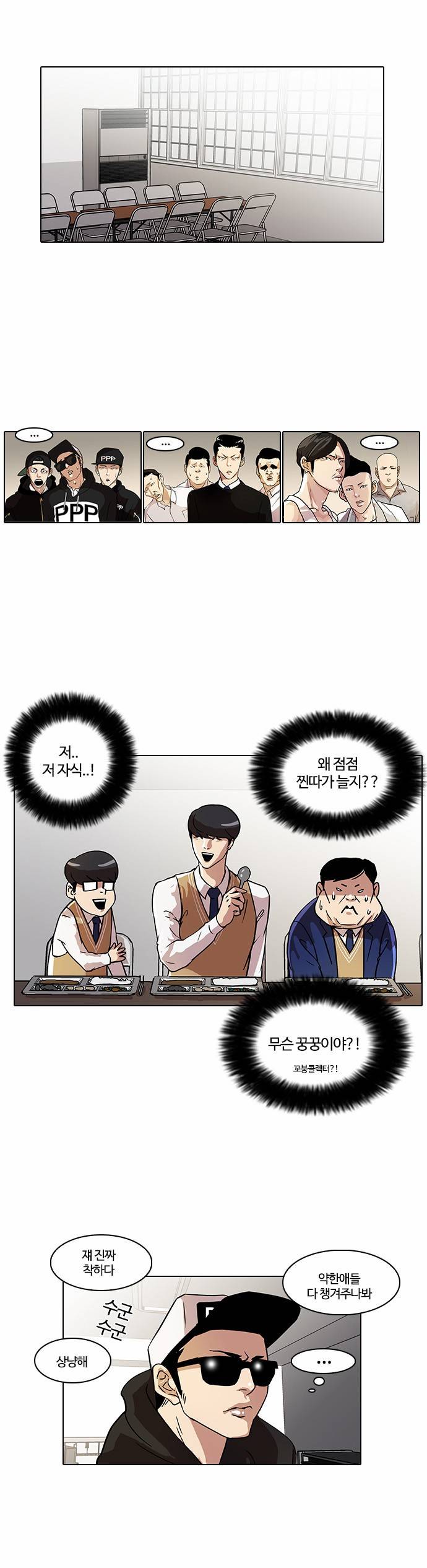 외모지상주의 22화 6