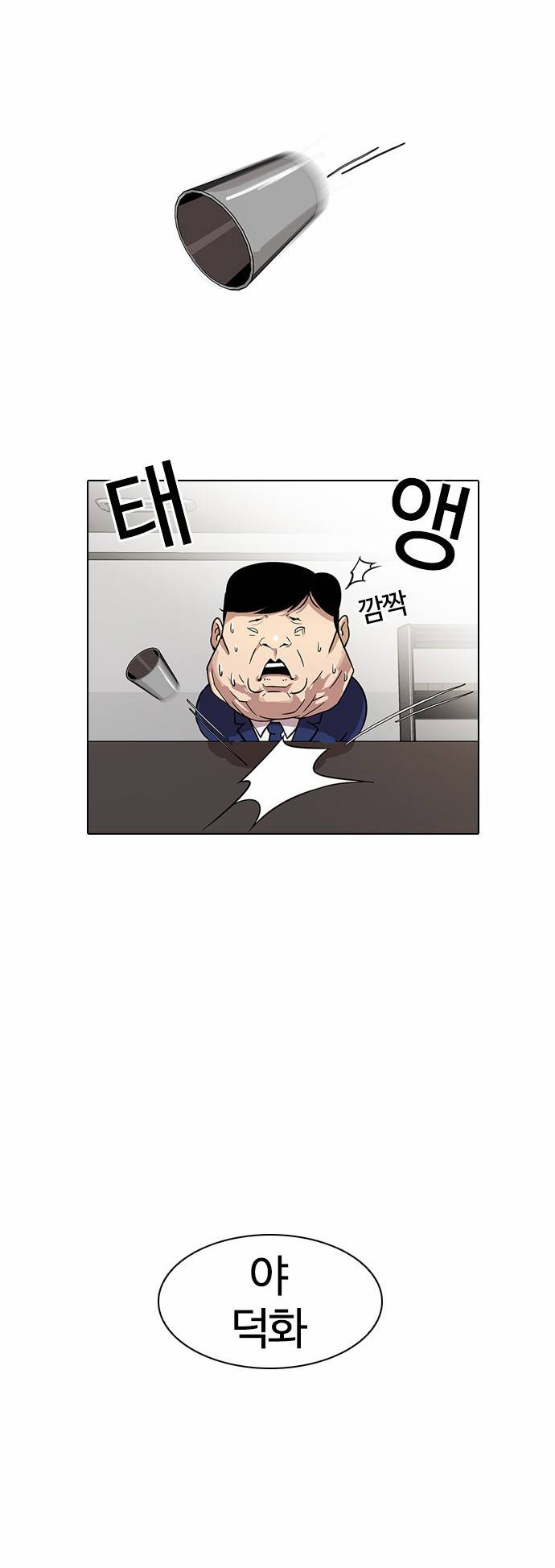 외모지상주의 22화 7