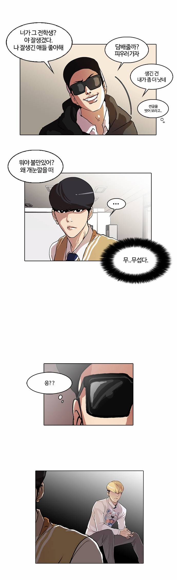 외모지상주의 22화 9