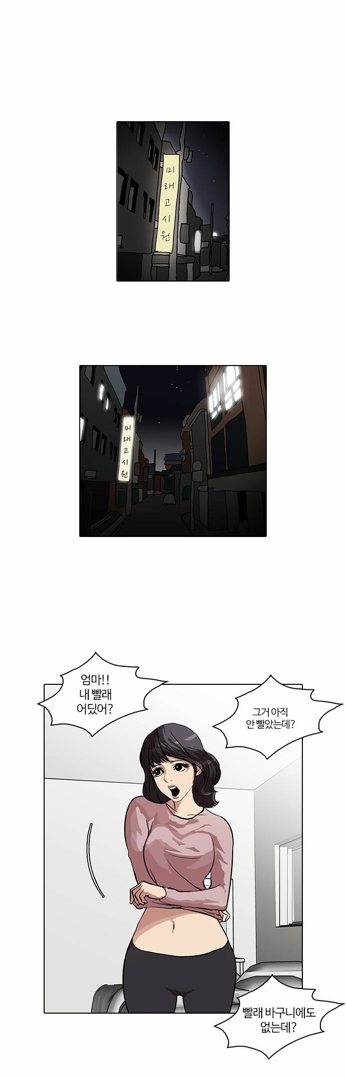 외모지상주의 32화 1