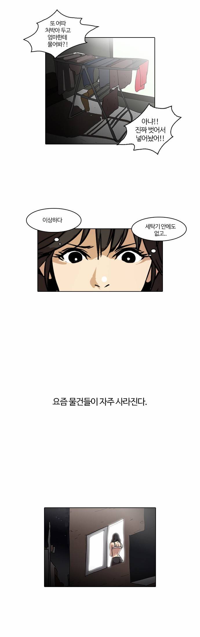 외모지상주의 32화 2